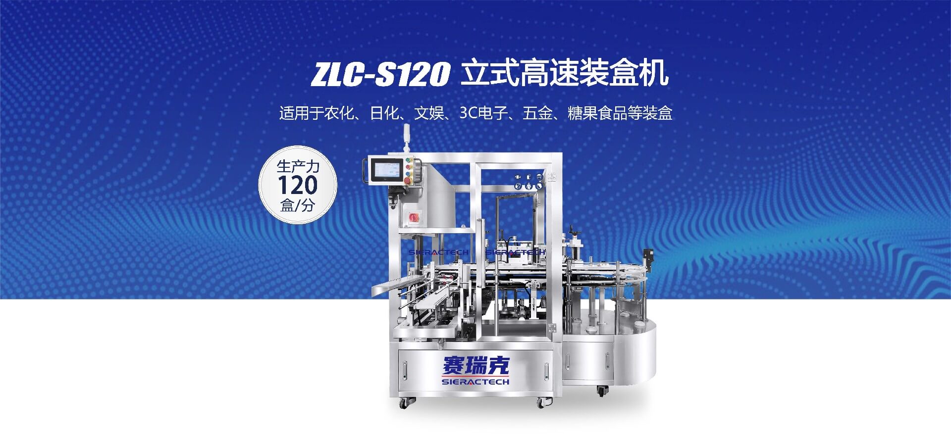 ZLC-S120  立式高速裝盒機(jī)